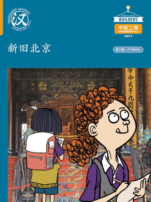 cover image of DLI I2 U8 B8 新旧北京 (New and Old Beijing)